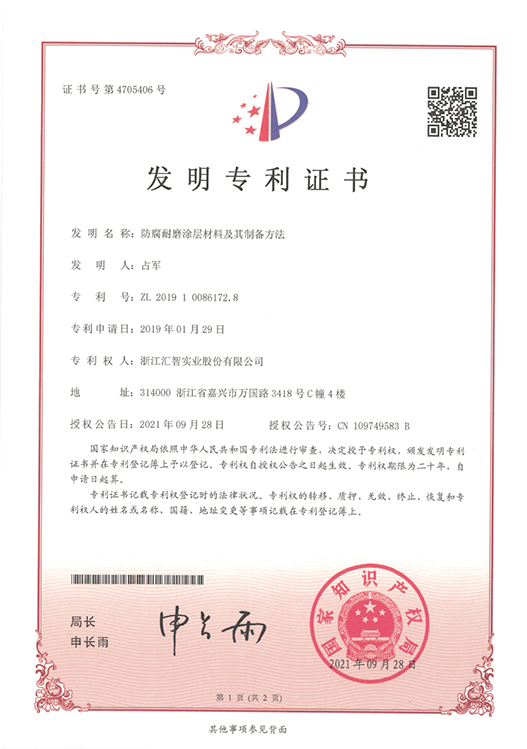 防腐耐磨涂层材料及其制备方法