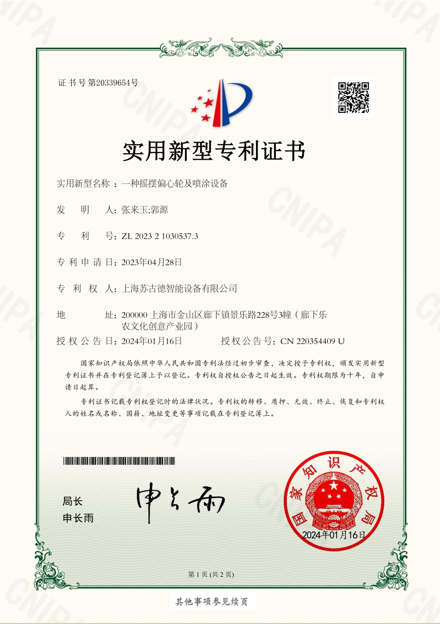 一种摇摆偏心轮及喷涂设备