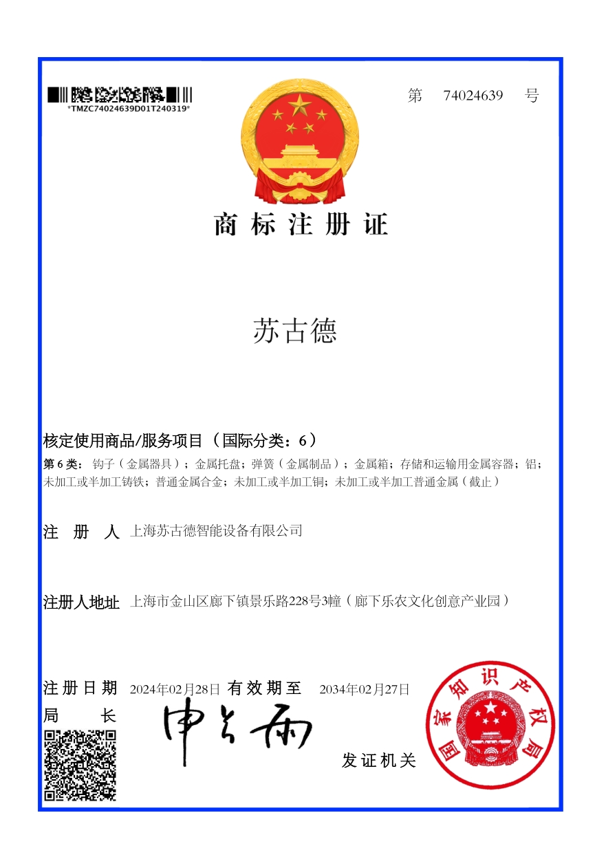 商标证书-第6类