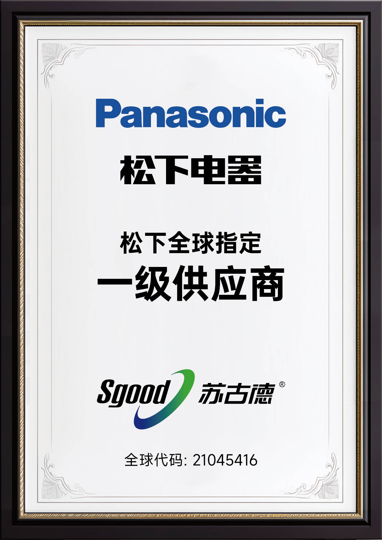 Panasonic Designated Tier-1 Supplier