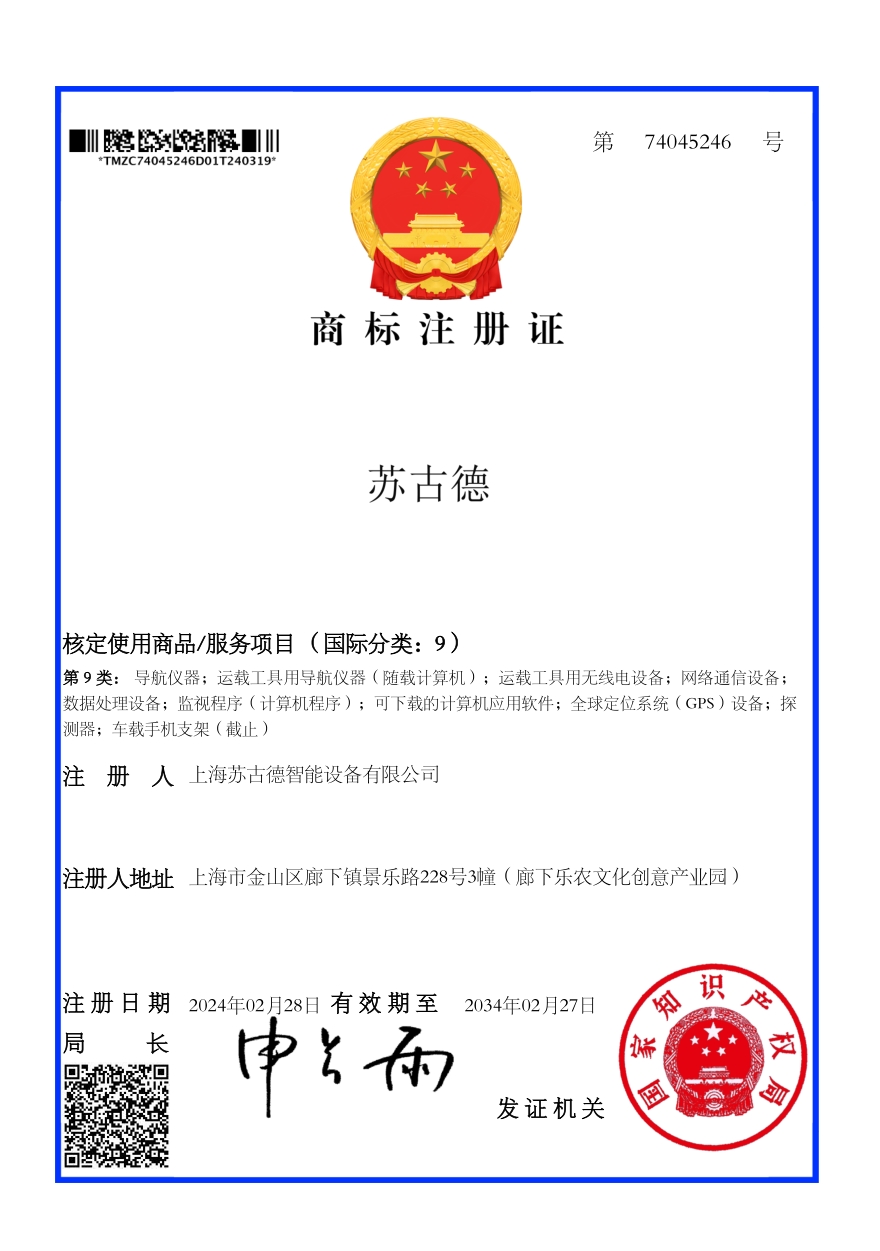 Trademark Certificate - Class 9