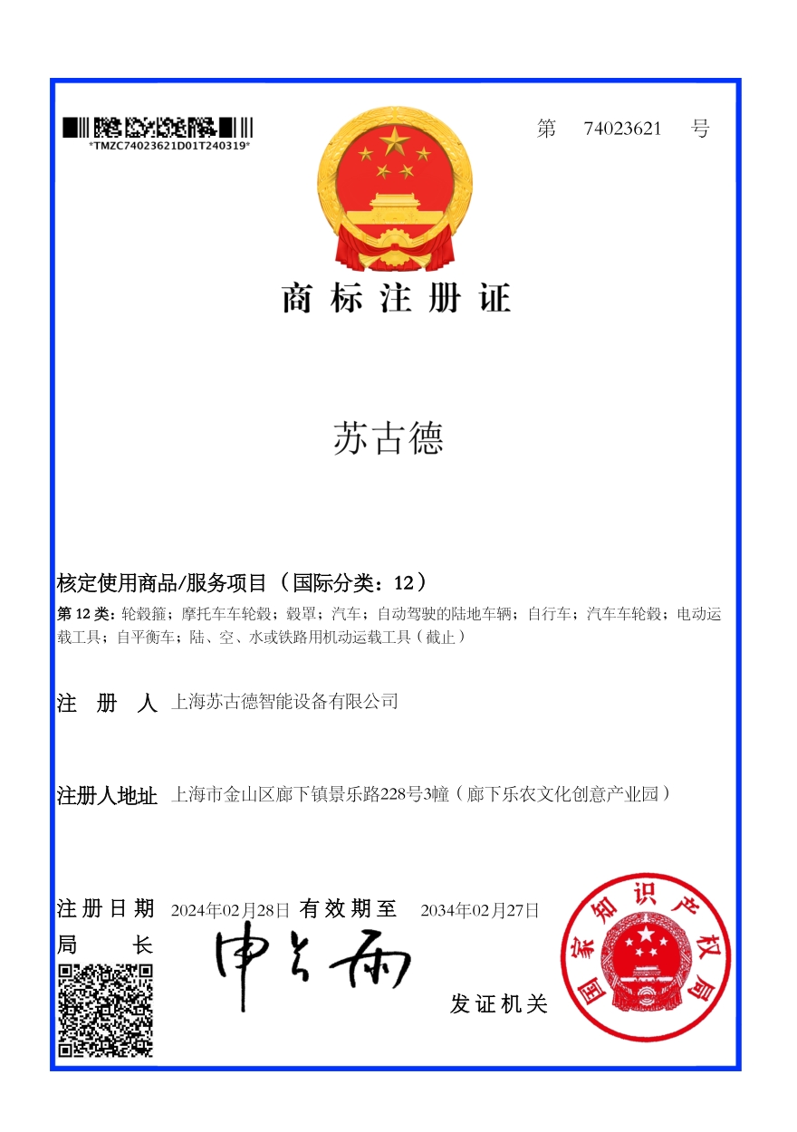 Trademark Certificate - Class 12