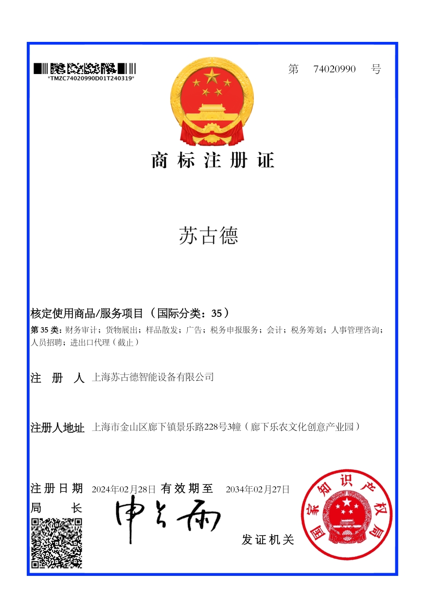 Trademark Certificate - Class 35