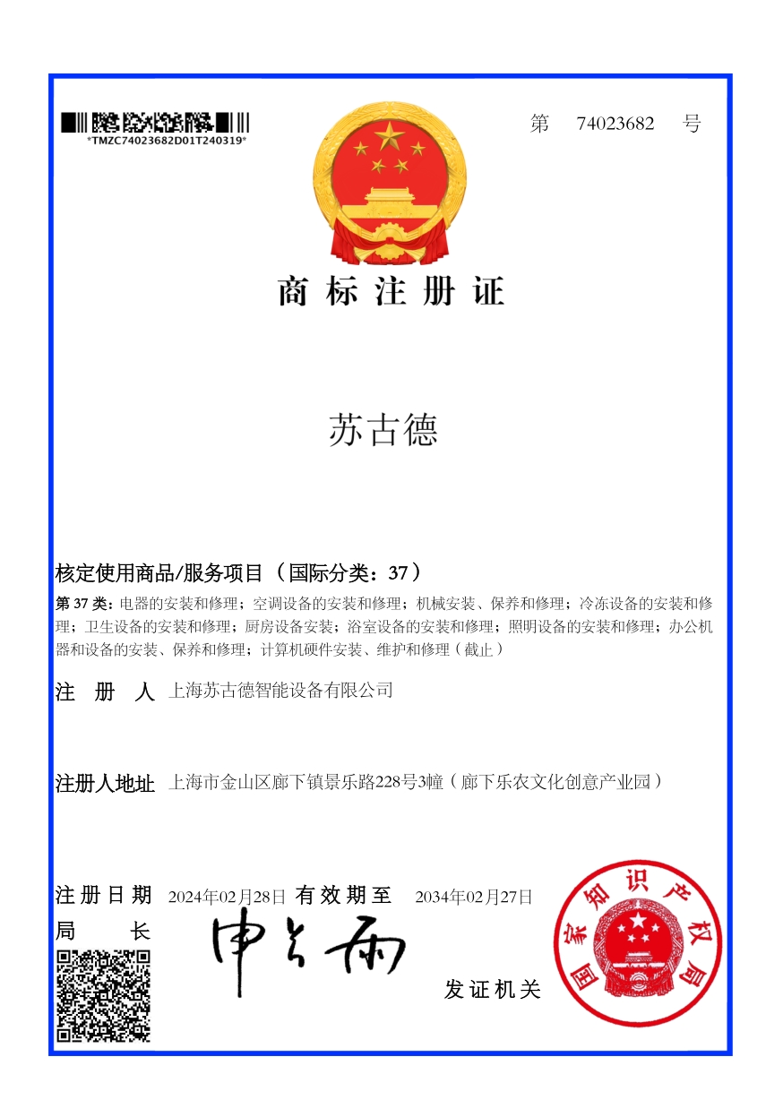 Trademark Certificate - Class 37