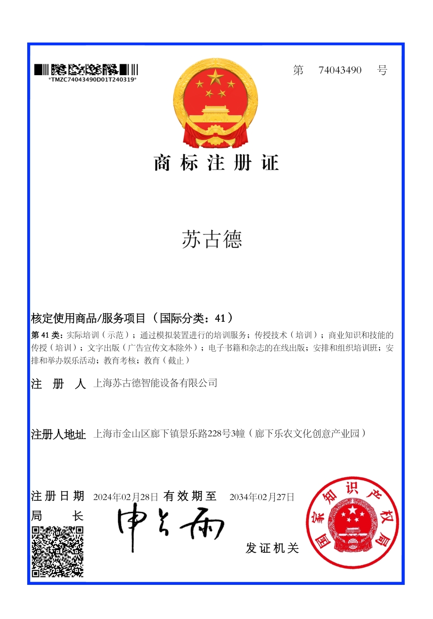 Trademark Certificate - Class 41
