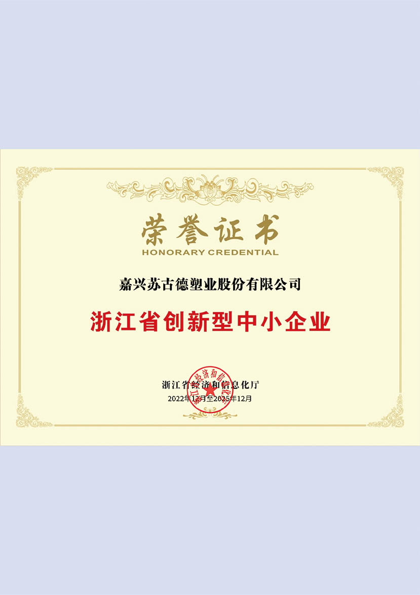Zhejiang Innovative Small and Medium-sized Enterprises