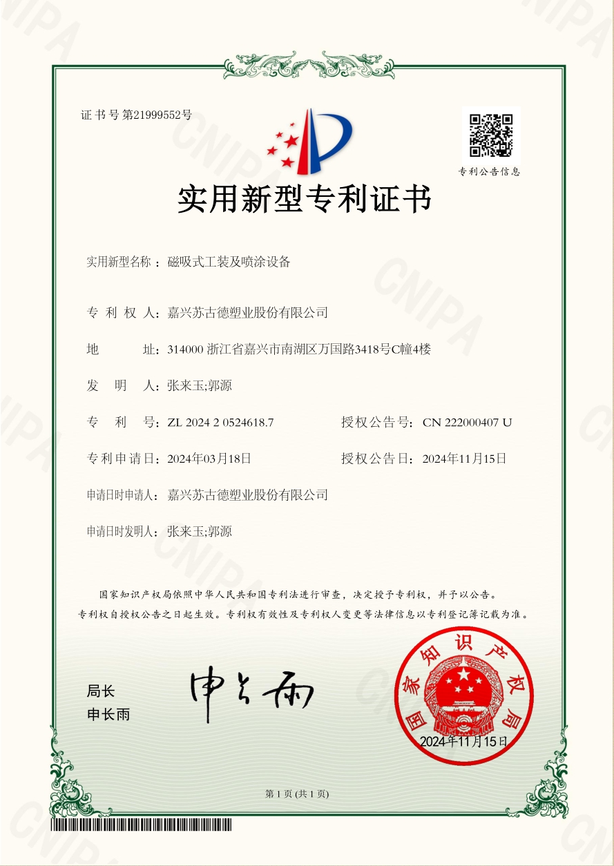 磁吸式工装及喷涂设备