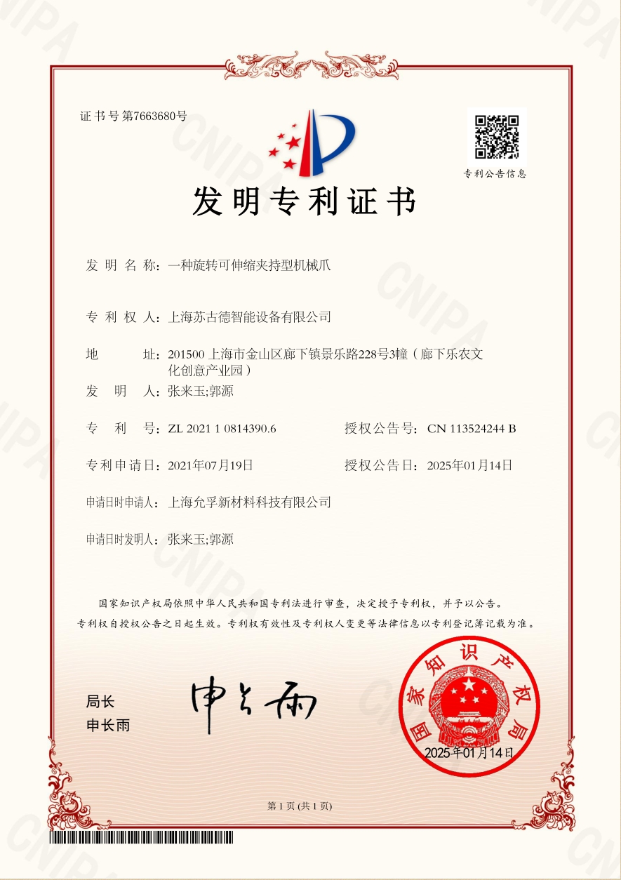 一种旋转可伸缩加持型机械爪